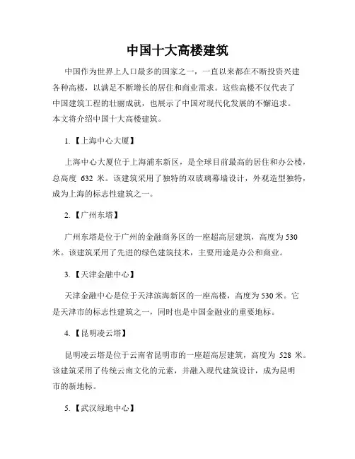 中国十大高楼建筑