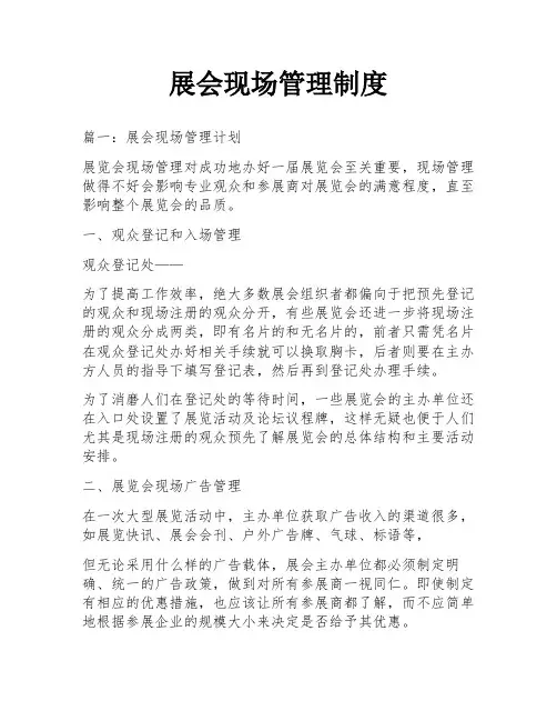 展会现场管理制度