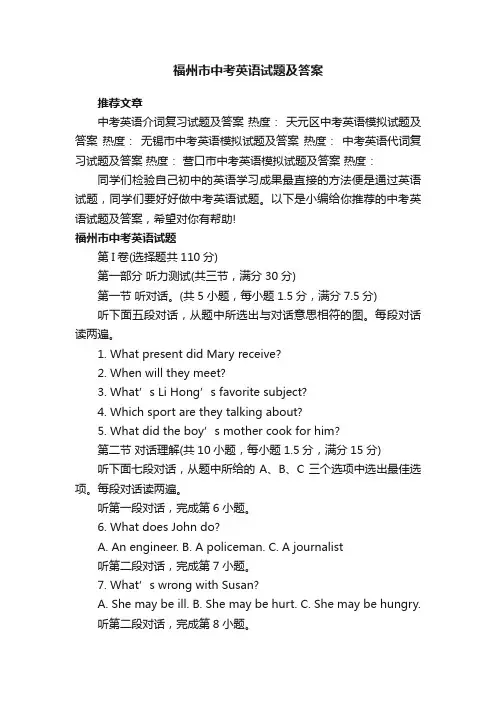 福州市中考英语试题及答案