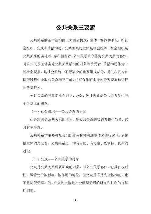 公共关系三要素