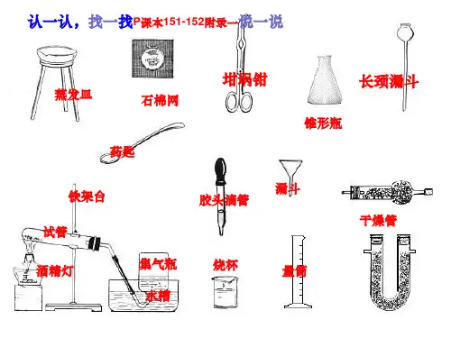 化学实验第1讲初中化学实验室常用仪器和基本实验操作