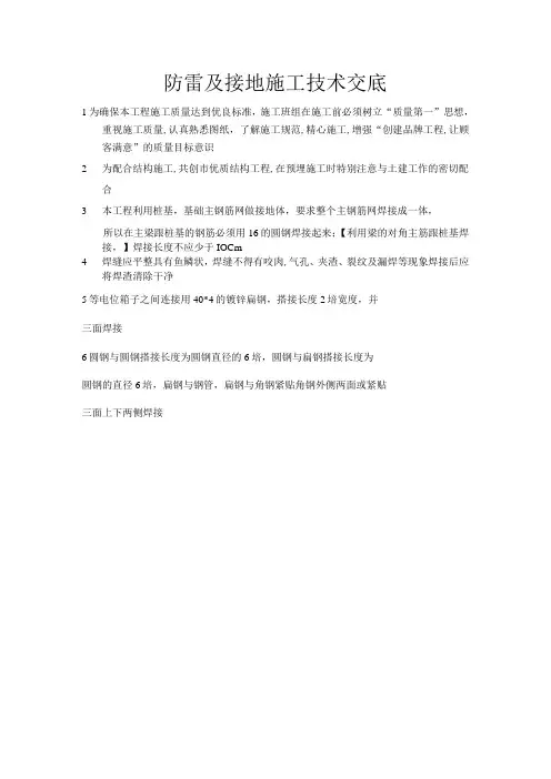 防雷及接地施工技术交底