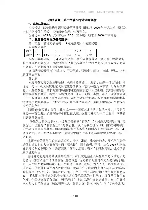 2010届高三第一次模拟考试试卷分析