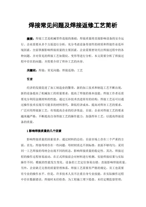 焊接常见问题及焊接返修工艺简析