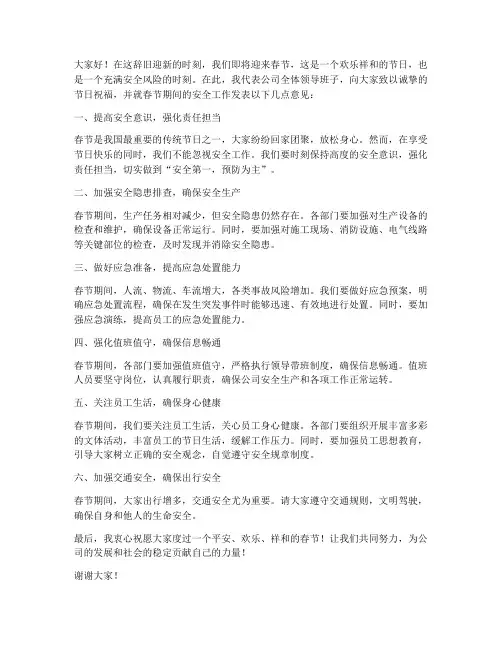 领导节前安全发言稿