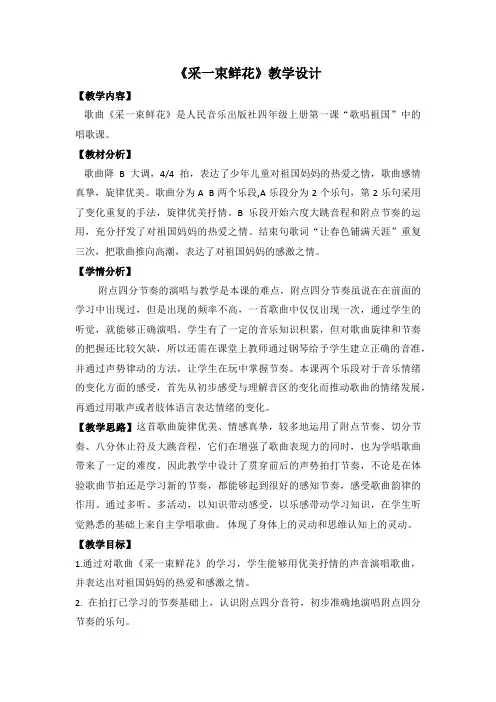 《采一束鲜花》教学设计
