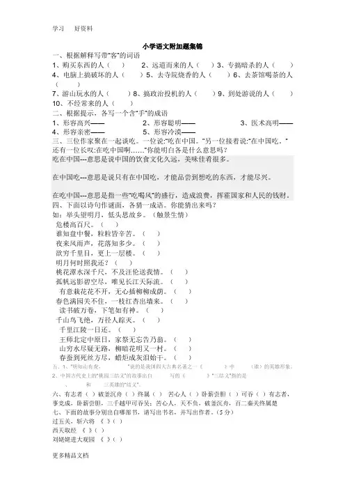 小学语文附加题汇编