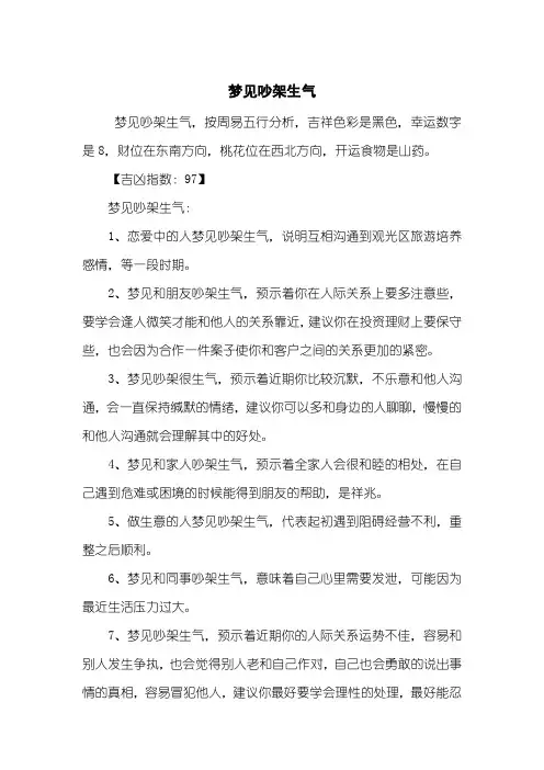 梦见吵架生气