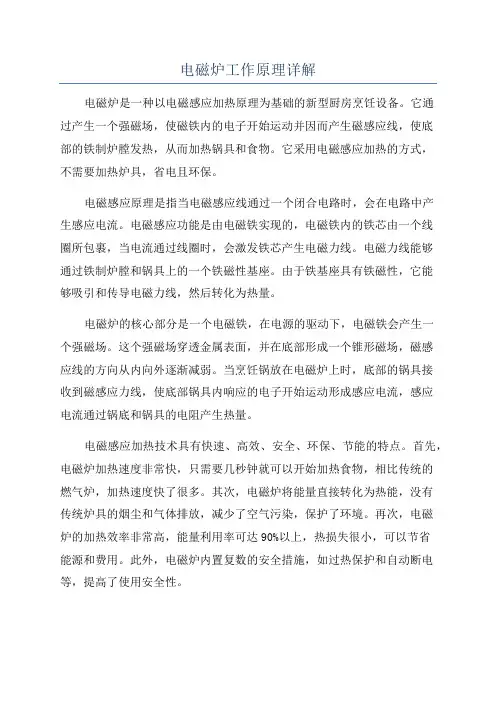 电磁炉工作原理详解