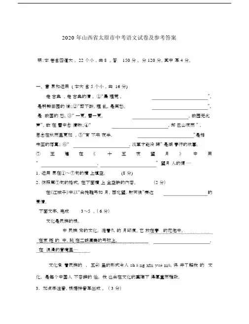 2020年山西省太原市中考语文试题及参考答案.docx