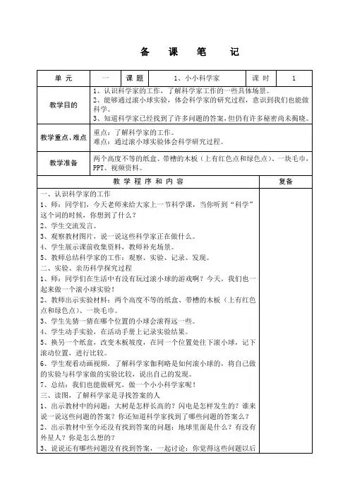 苏教版科学一年级上册第1课《小小科学家》word教案