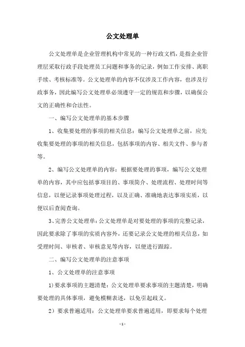 公文处理单