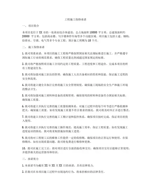 工程施工保修承诺