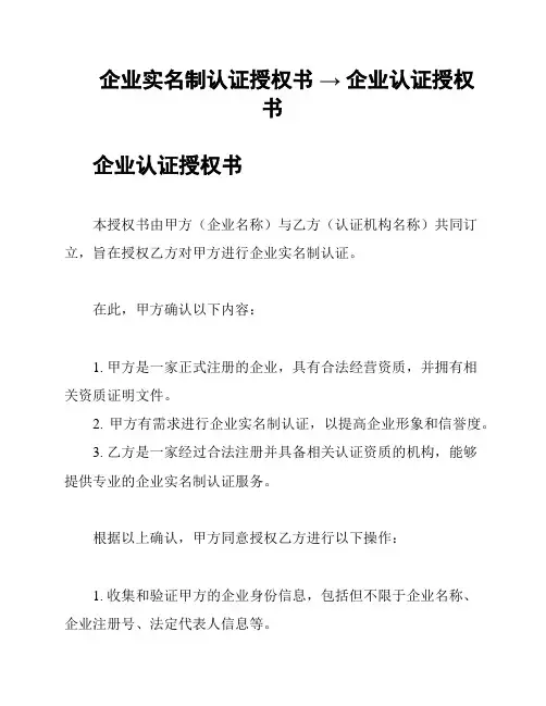 企业实名制认证授权书 → 企业认证授权书