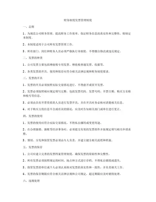 财务制度发票管理制度