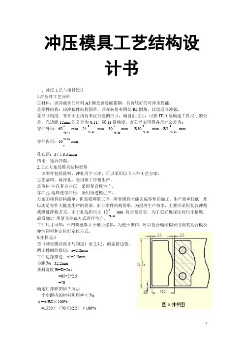 冲压模具工艺结构设计书