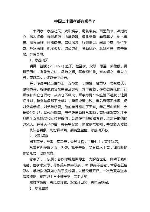 中国二十四孝都有哪些？