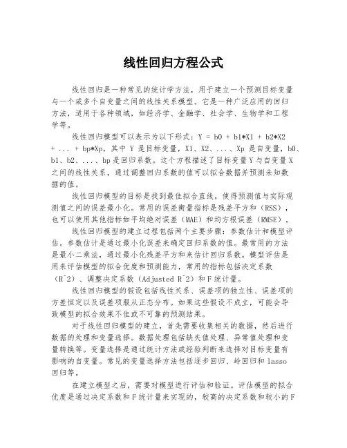 线性回归方程公式