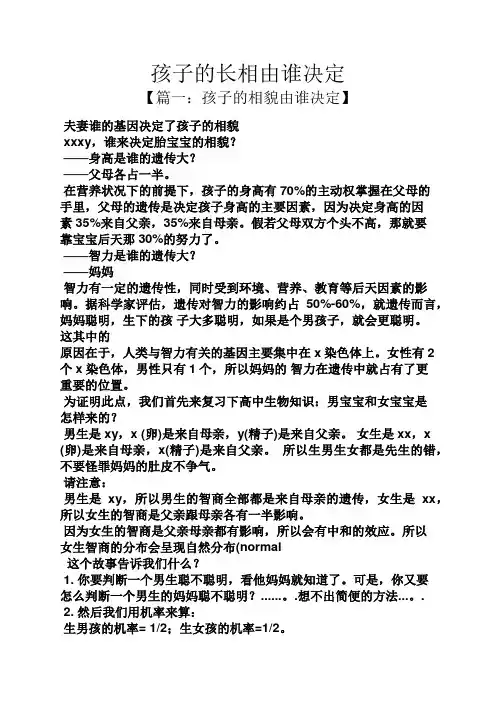 孩子的长相由谁决定