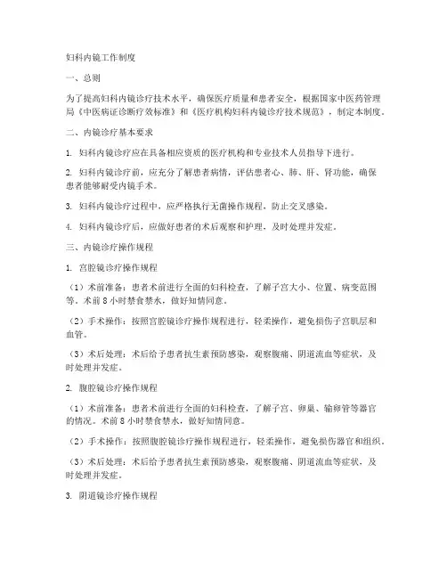 妇科内镜工作制度