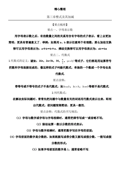 第三章整式及其加减