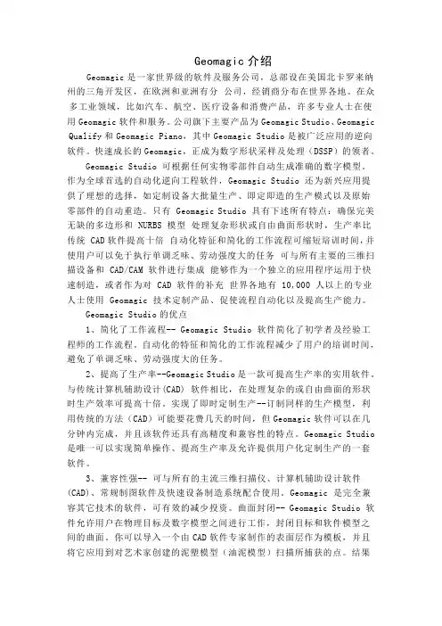 Geomagic介绍