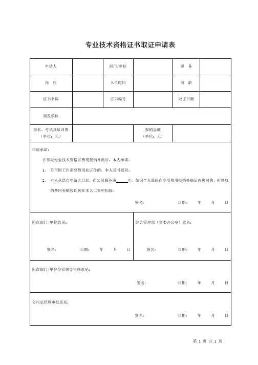 专业技术资格证书取证申请表