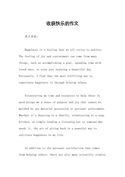 收获快乐的作文