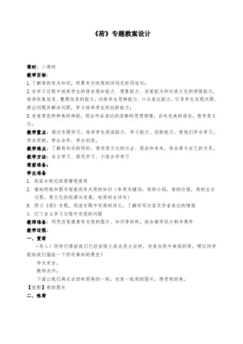 七年级下册语文《荷》专题教案设计