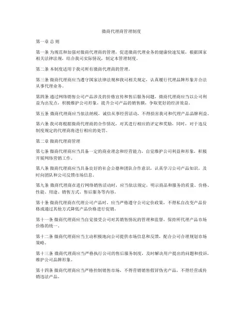 微商代理商管理制度