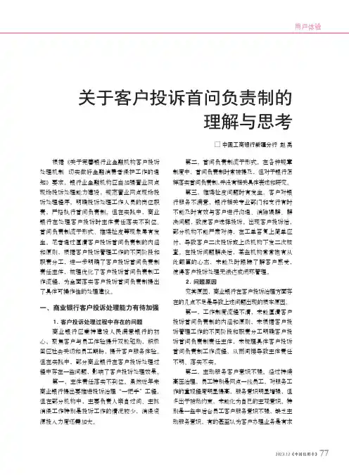 关于客户投诉首问负责制的理解与思考