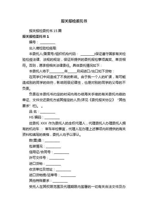 报关报检委托书
