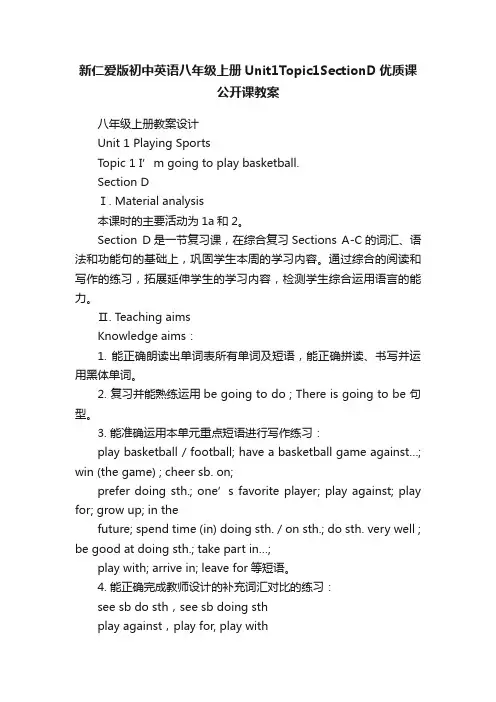 新仁爱版初中英语八年级上册Unit1Topic1SectionD优质课公开课教案