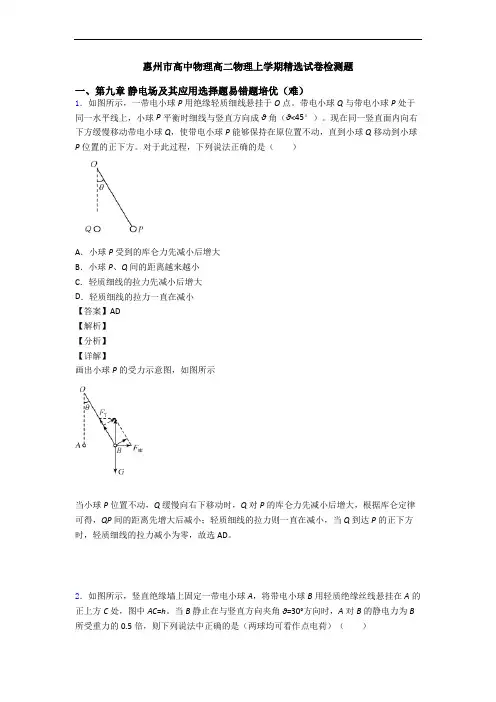 惠州市高中物理高二物理上学期精选试卷检测题