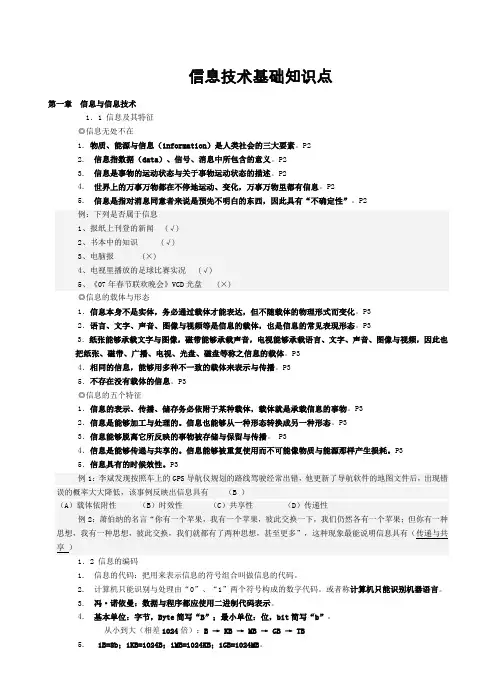 信息技术基础知识点