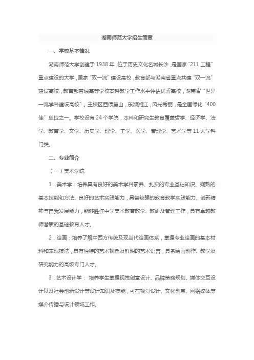 湖南师范大学招生简章