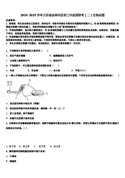 2024-2025学年江苏省徐州市区初三毕业班联考(二)生物试题含解析