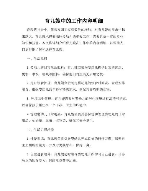 育儿嫂中的工作内容明细