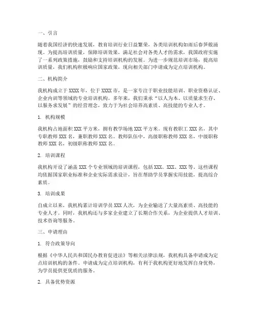 培训机构定点申请报告