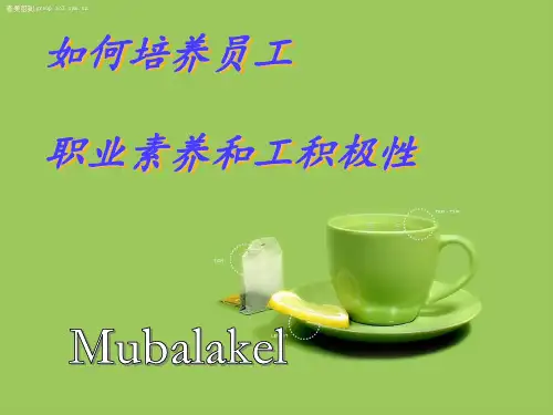 如何提高员工责任心和积极性  ppt课件
