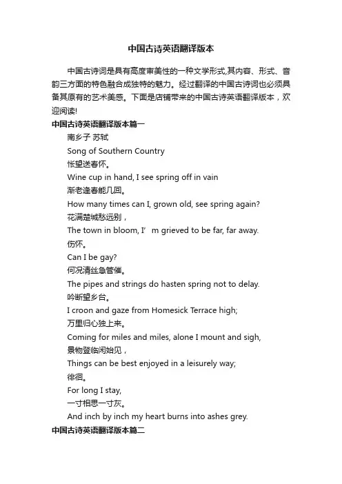 中国古诗英语翻译版本