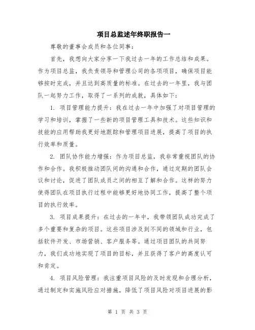 项目总监述年终职报告一