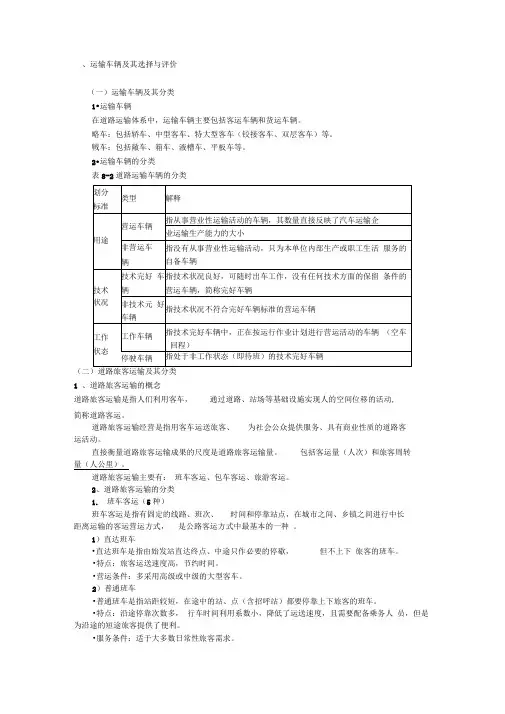 运输行业基本知识