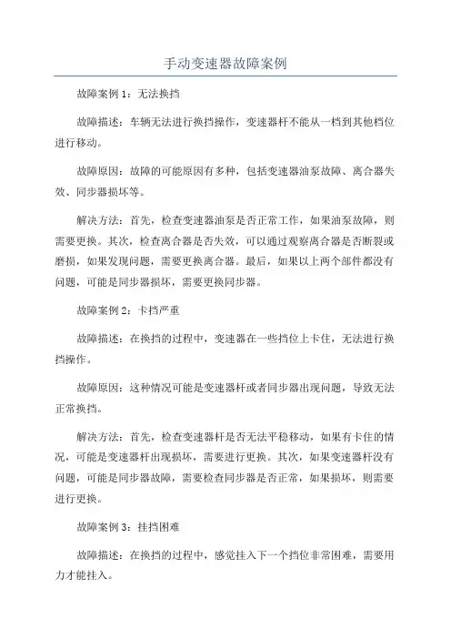 手动变速器故障案例