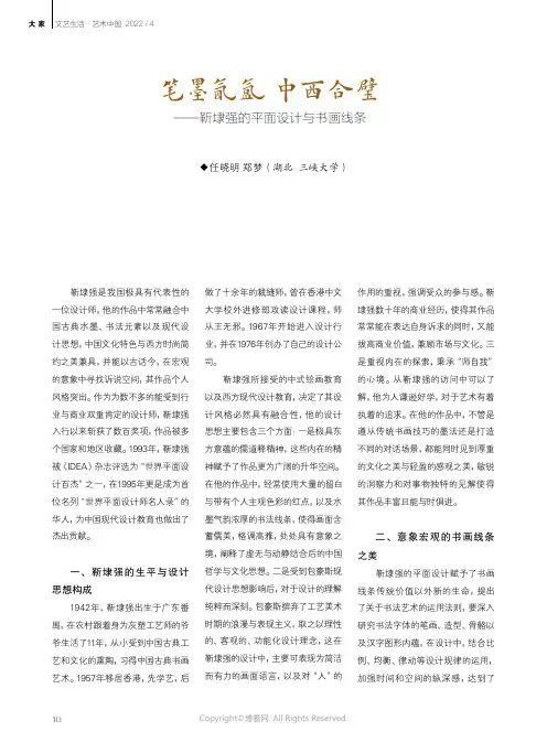 笔墨氤氲_中西合璧——靳埭强的平面设计与书画线条