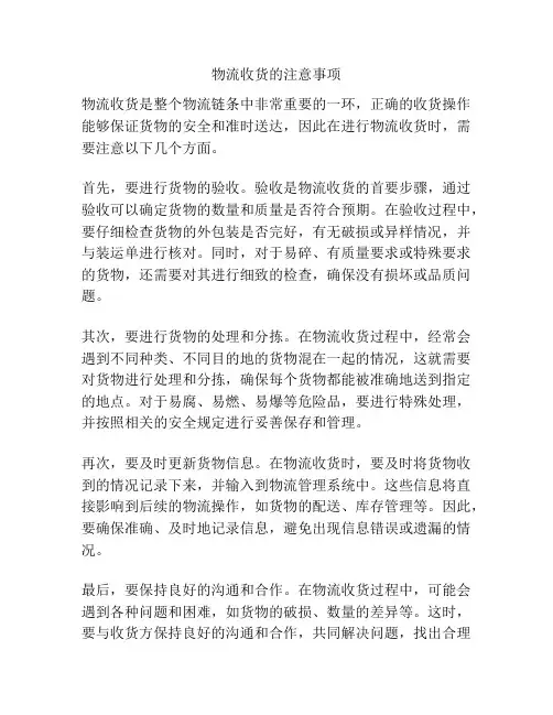 物流收货的注意事项