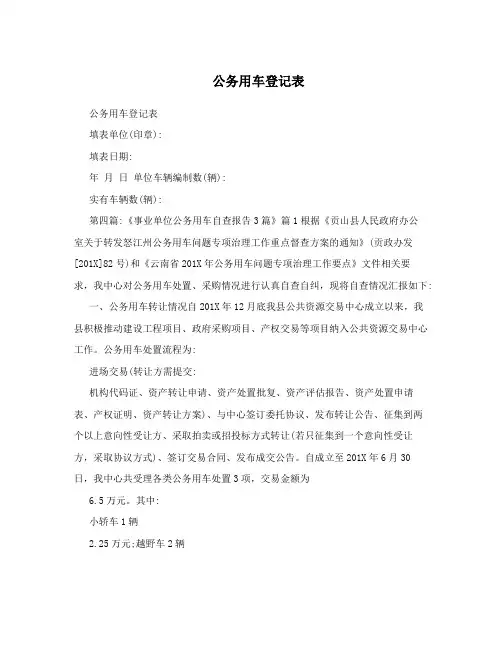 公务用车登记表