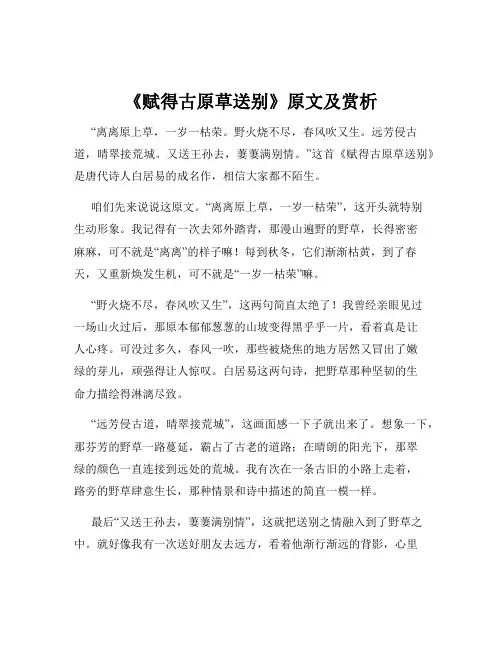 《赋得古原草送别》原文及赏析