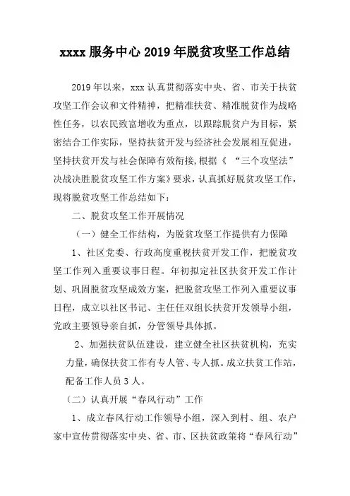 2019年扶贫工作总结