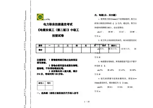 中级-电缆安装工技能-复习题